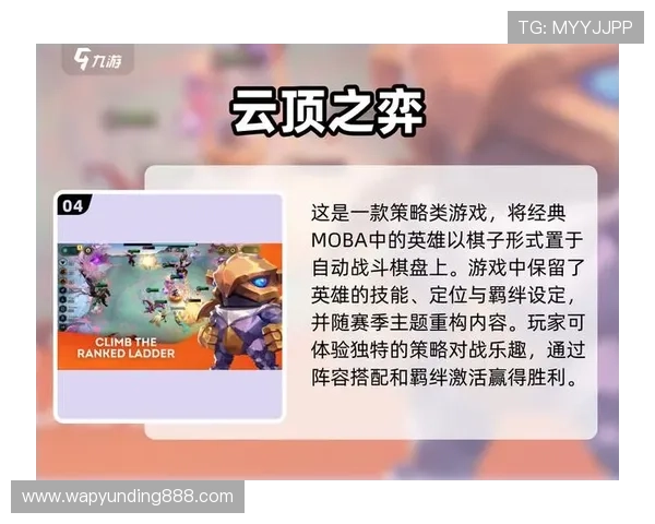 云顶好游戏免费下载安装指南，轻松体验高品质策略对战乐趣